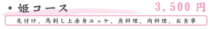 食べ物コース